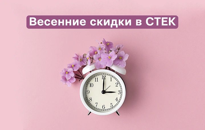 Весенние скидки на повышение квалификации!